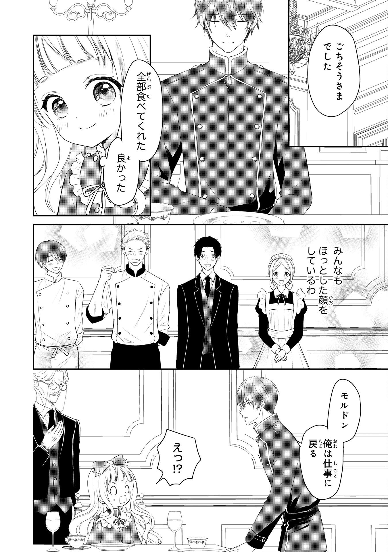 ROKU SAI NO OJODESUGA, KIRAWARE RYU KISHI NI TOTSUGU KOTO NI NARIMASHITA ANI ANE NI SHITAGERARETA SUEKKO GA, KAHOGO NI MEDERARE SHIAWASE NI NARU MADE Chapter 4 - Page 18