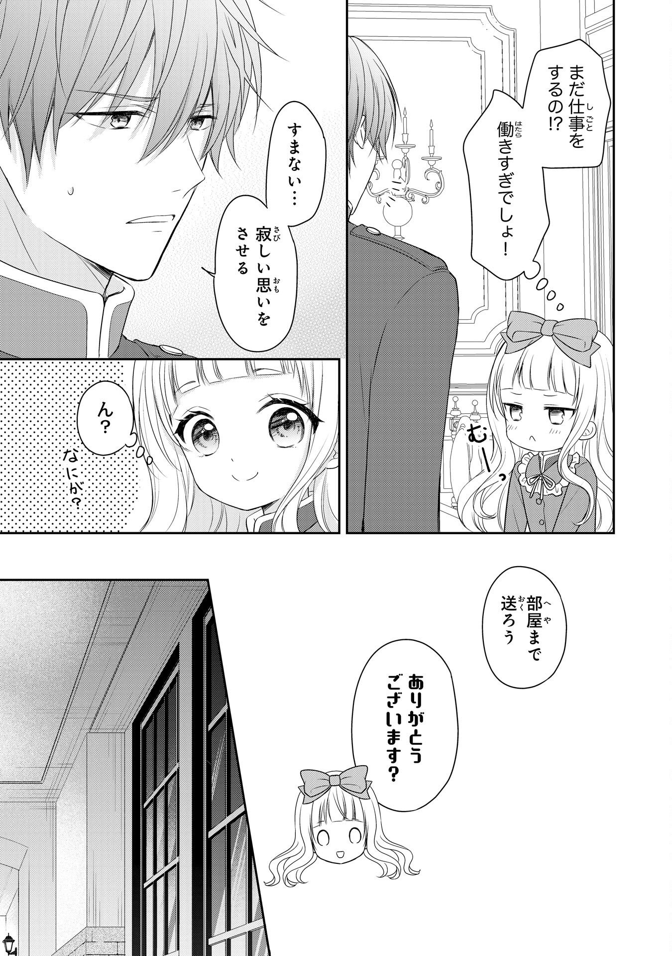 ROKU SAI NO OJODESUGA, KIRAWARE RYU KISHI NI TOTSUGU KOTO NI NARIMASHITA ANI ANE NI SHITAGERARETA SUEKKO GA, KAHOGO NI MEDERARE SHIAWASE NI NARU MADE Chapter 4 - Page 19