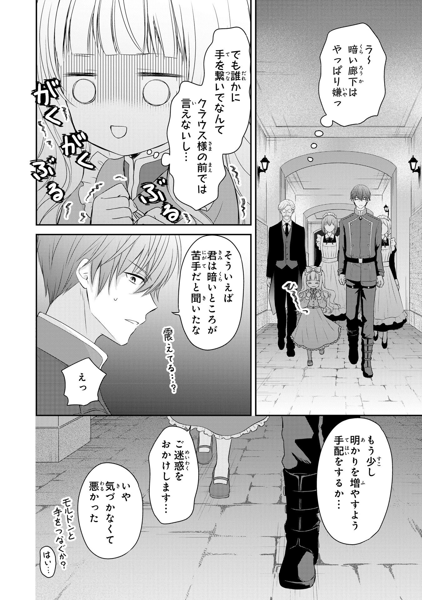 ROKU SAI NO OJODESUGA, KIRAWARE RYU KISHI NI TOTSUGU KOTO NI NARIMASHITA ANI ANE NI SHITAGERARETA SUEKKO GA, KAHOGO NI MEDERARE SHIAWASE NI NARU MADE Chapter 4 - Page 20