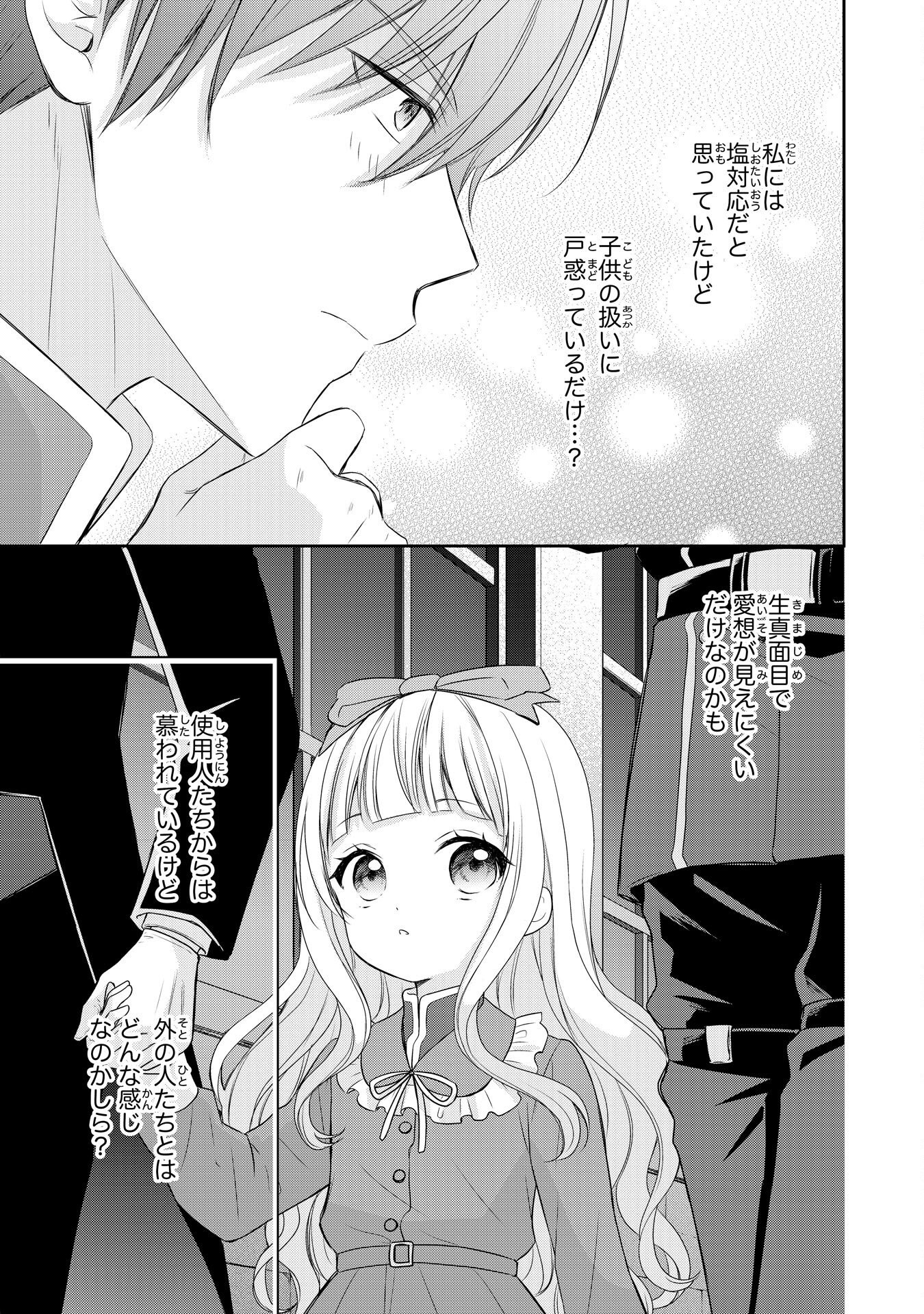 ROKU SAI NO OJODESUGA, KIRAWARE RYU KISHI NI TOTSUGU KOTO NI NARIMASHITA ANI ANE NI SHITAGERARETA SUEKKO GA, KAHOGO NI MEDERARE SHIAWASE NI NARU MADE Chapter 4 - Page 21