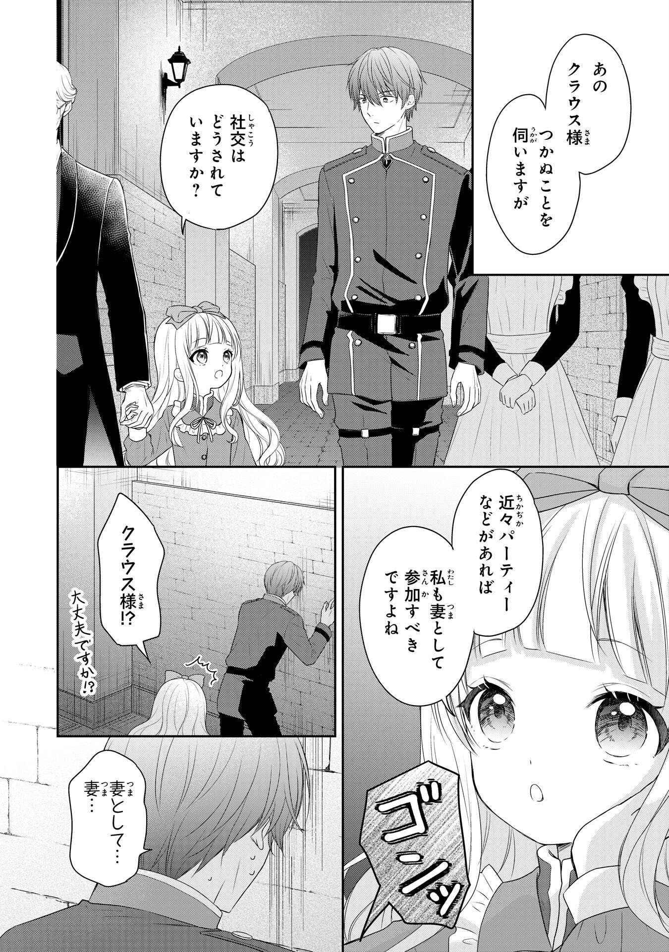 ROKU SAI NO OJODESUGA, KIRAWARE RYU KISHI NI TOTSUGU KOTO NI NARIMASHITA ANI ANE NI SHITAGERARETA SUEKKO GA, KAHOGO NI MEDERARE SHIAWASE NI NARU MADE Chapter 4 - Page 22