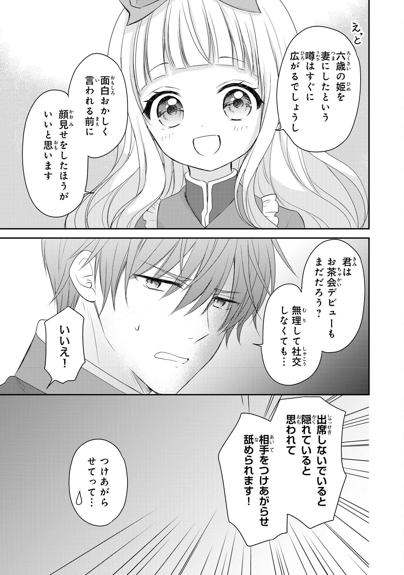 ROKU SAI NO OJODESUGA, KIRAWARE RYU KISHI NI TOTSUGU KOTO NI NARIMASHITA ANI ANE NI SHITAGERARETA SUEKKO GA, KAHOGO NI MEDERARE SHIAWASE NI NARU MADE Chapter 4 - Page 23