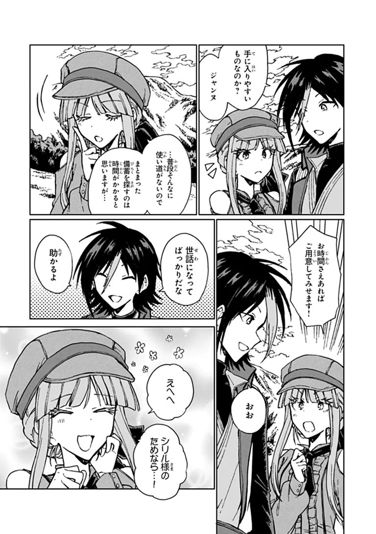 I’M A HUMILIATED, INCOMPETENT PERSON, BUT I ALONE CAN TALK TO DRAGONS, SO I CAN CHOOSE ALL THE SSS SKILLS AND LOOPHOLE ITEMS I WANT TO. I’M GOING TO BECOME FAMOUS AND RESPECTED, SO, TO THE PEOPLE WHO HUMILIATED ME – GO DIE IN A DITCH Chapter 45.2 page 13 - nihonkuni.com