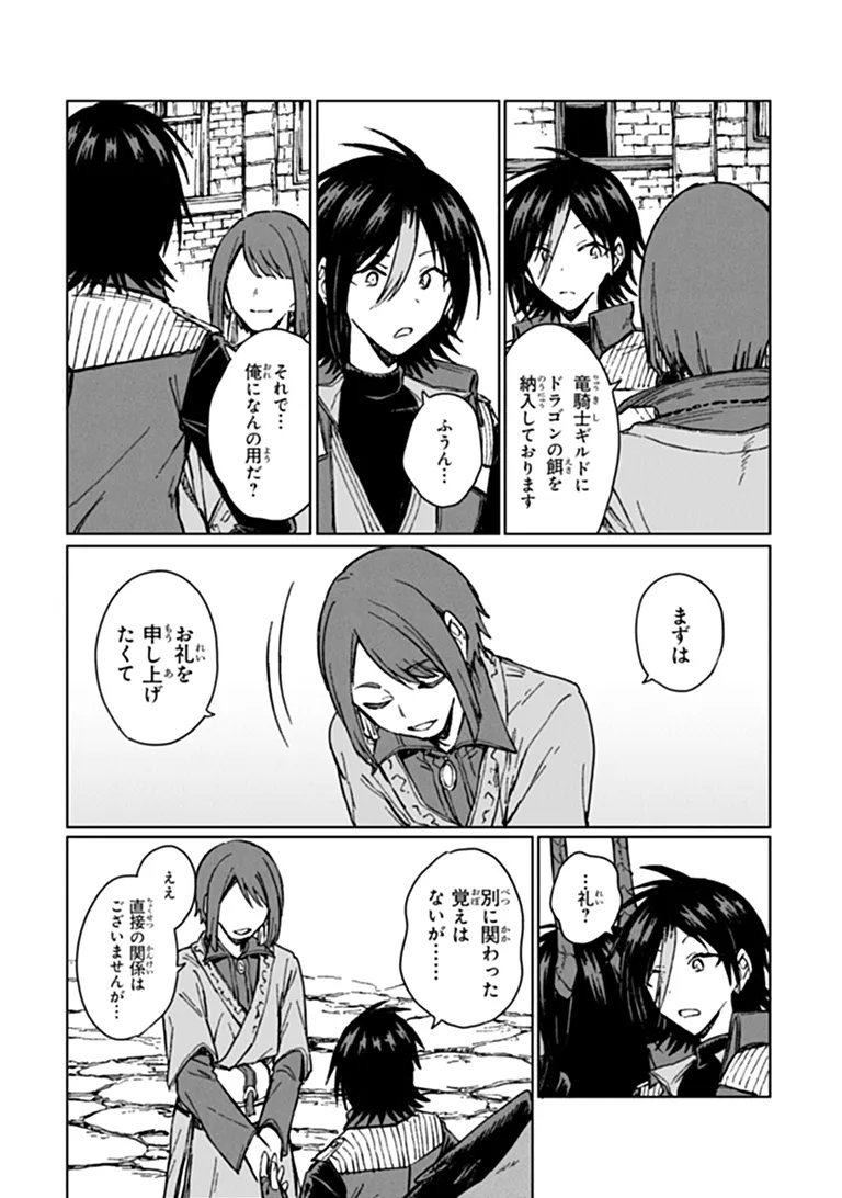 I’M A HUMILIATED, INCOMPETENT PERSON, BUT I ALONE CAN TALK TO DRAGONS, SO I CAN CHOOSE ALL THE SSS SKILLS AND LOOPHOLE ITEMS I WANT TO. I’M GOING TO BECOME FAMOUS AND RESPECTED, SO, TO THE PEOPLE WHO HUMILIATED ME – GO DIE IN A DITCH Chapter 46.1 page 12 - nihonkuni.com
