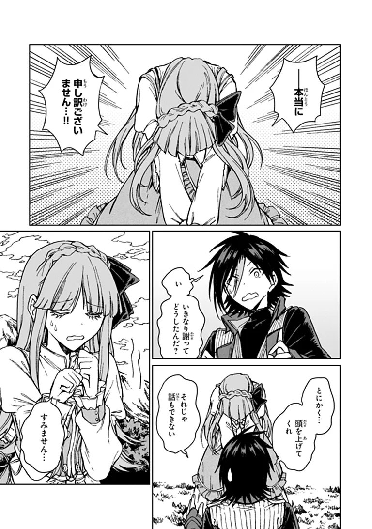 I’M A HUMILIATED, INCOMPETENT PERSON, BUT I ALONE CAN TALK TO DRAGONS, SO I CAN CHOOSE ALL THE SSS SKILLS AND LOOPHOLE ITEMS I WANT TO. I’M GOING TO BECOME FAMOUS AND RESPECTED, SO, TO THE PEOPLE WHO HUMILIATED ME – GO DIE IN A DITCH Chapter 46.2 page 12 - nihonkuni.com