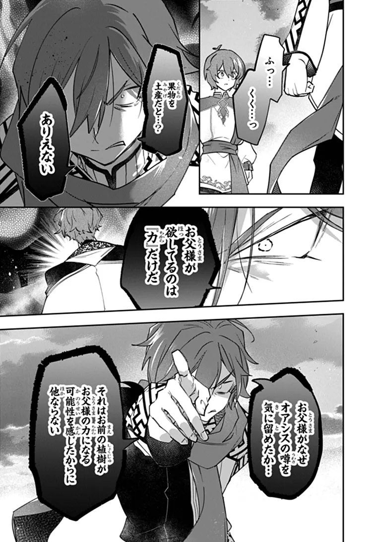 SKILL “SHOKUJU” O TSUKATTE TSUIHOU SAKI DE NONBIRI KAITAKU HAJIMEMASU Chap 28.2 - Pic 13