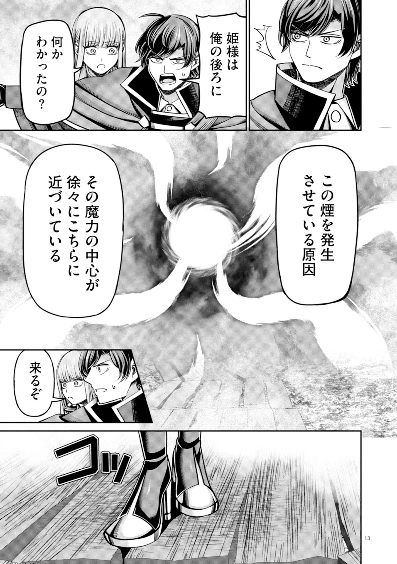 HENKYOU NO MAJUTSUSHI, SATORI WO HIRAKI DAIKENJA TO NARU ~DEMO DESHITACHI GA MUJIKAKU NI YUUWAKU SURU KARA SOROSORO GENKAI DESU...~ Chapter 6 page 13 - nihonkuni.com