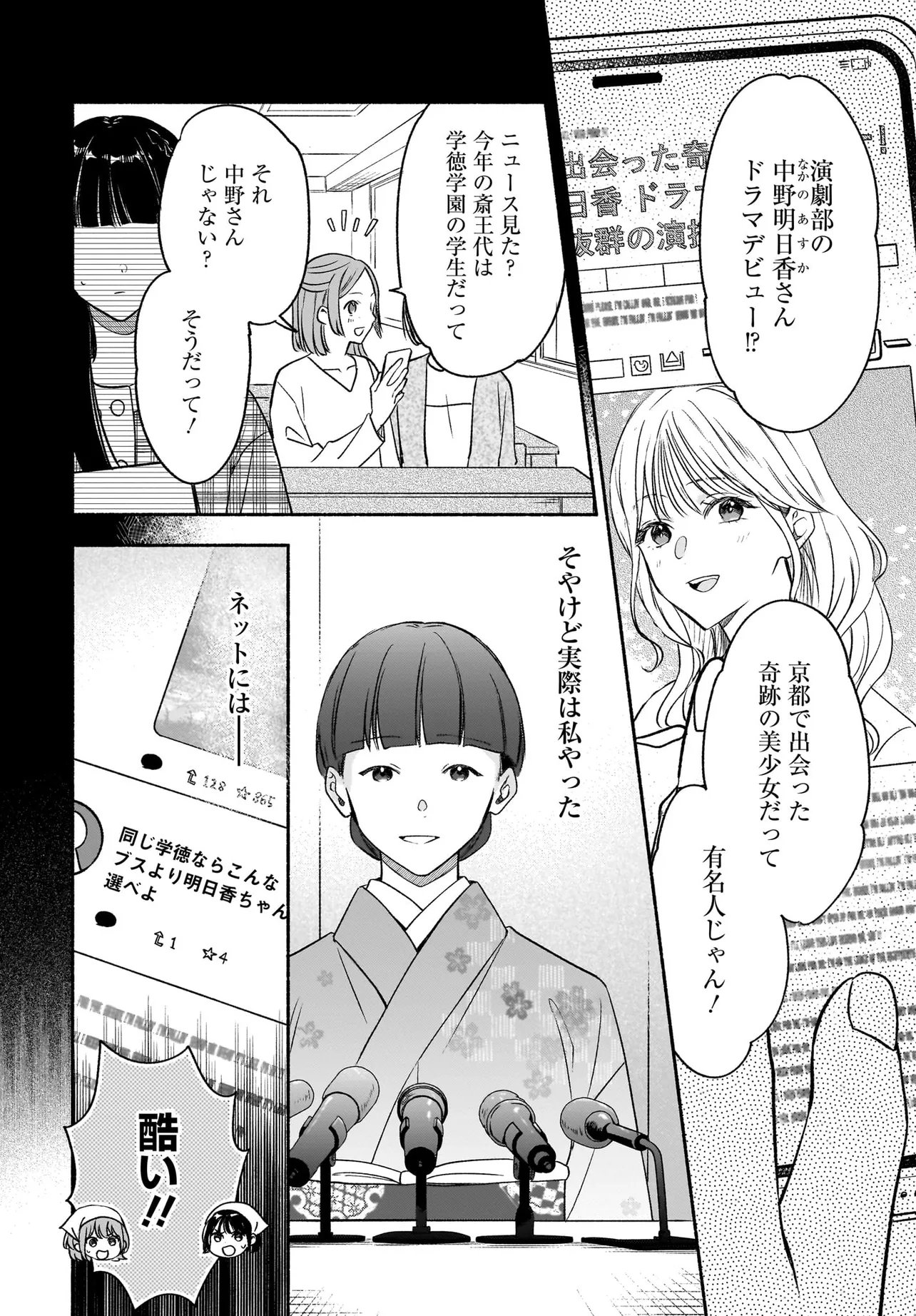 KYOUTO SHIMOGAMO KAMISAMA NO ISOUROU - RAW Chapter 5.2 page 13 - nihonkuni.com