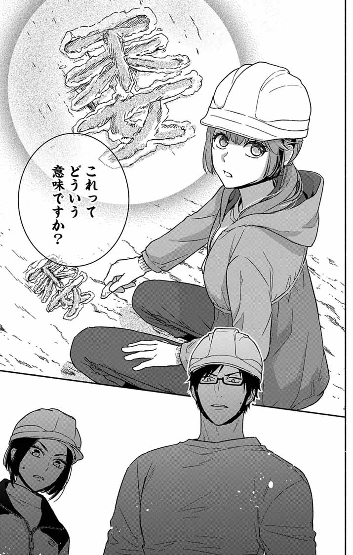 NAZOTOKI ISEKI HAKKUTSUBU Chapter 15 page 13 - nihonkuni.com