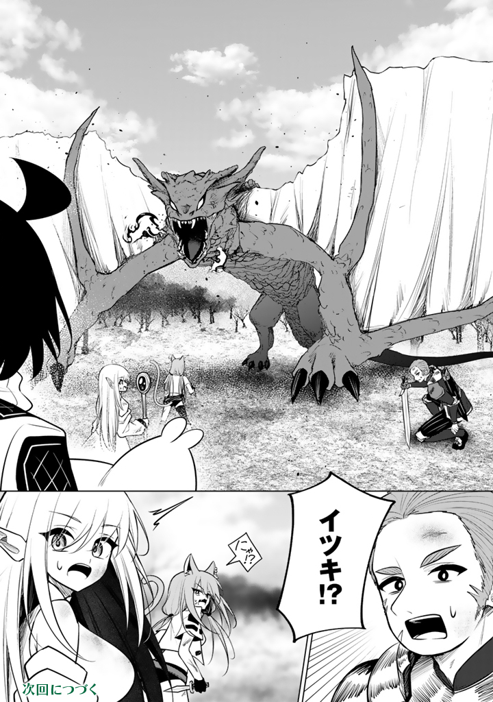 MOFUMOFU TO ISEKAI BOUKEN MESHI Chapter 23.1 page 13 - nihonkuni.com