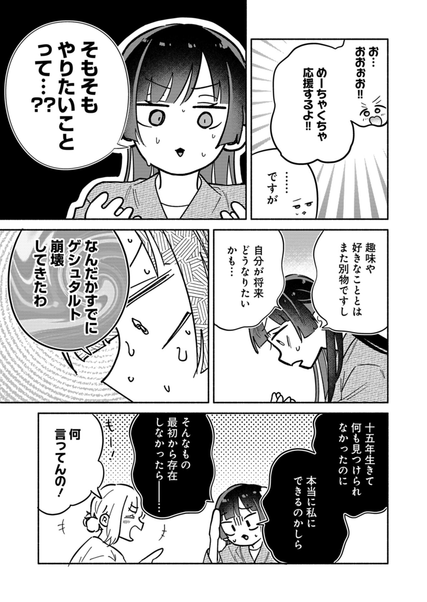 BOKU NO IKEZUNA FIANCE Chap 24.1 - Pic 13