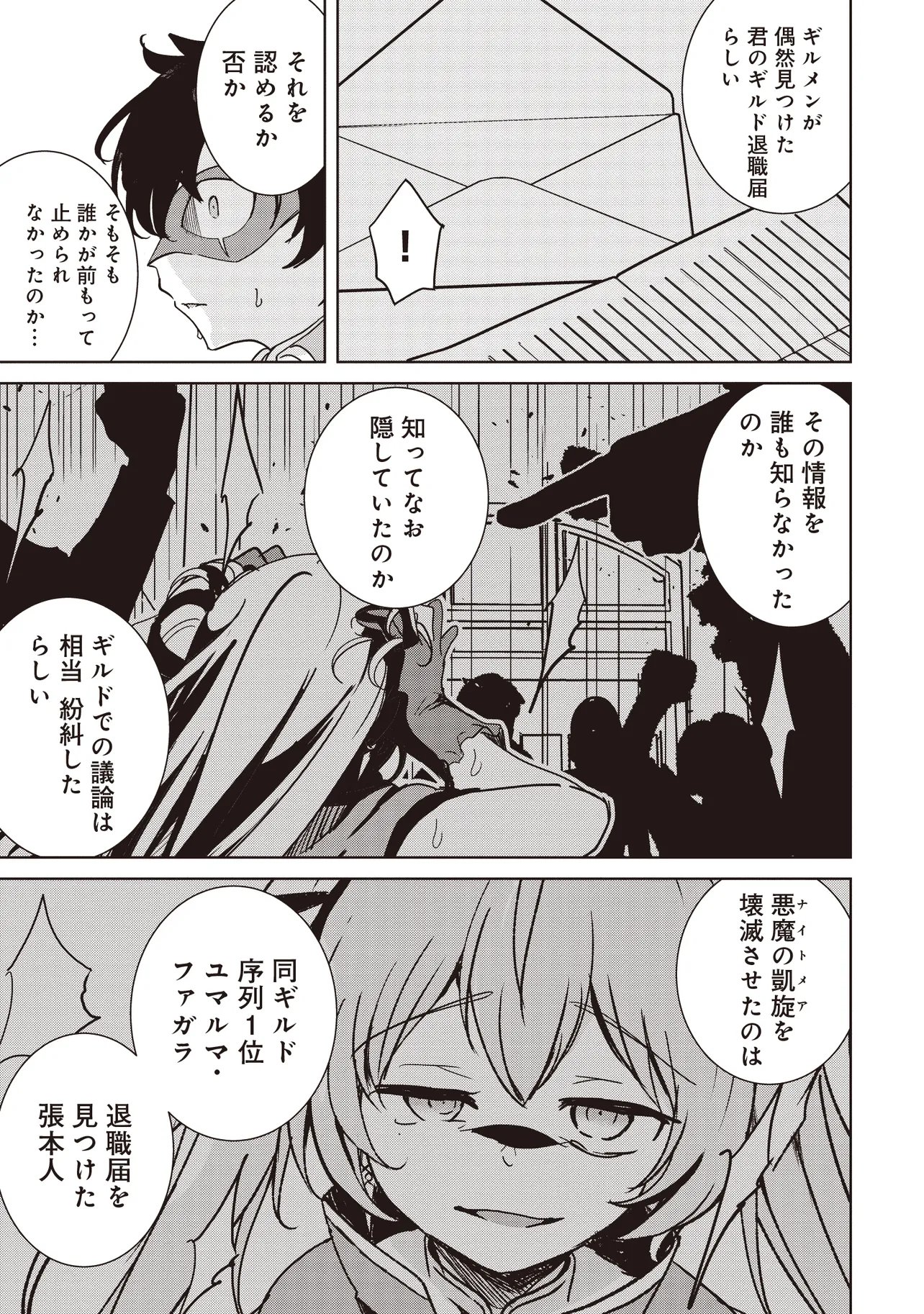 ISEKAI SAIKOUHOU NO GUILD LEADER - RAW Chap 36.2 - Pic 13