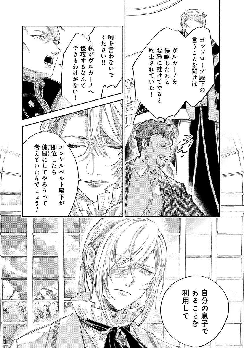 DORO SEN KIZOKU NO GOREIJO OSANAI OTOTO WO MUSUKO TO GISO SHI, RINGOKU DE SHIBUTOKU! Chap 24.1 - Pic 13