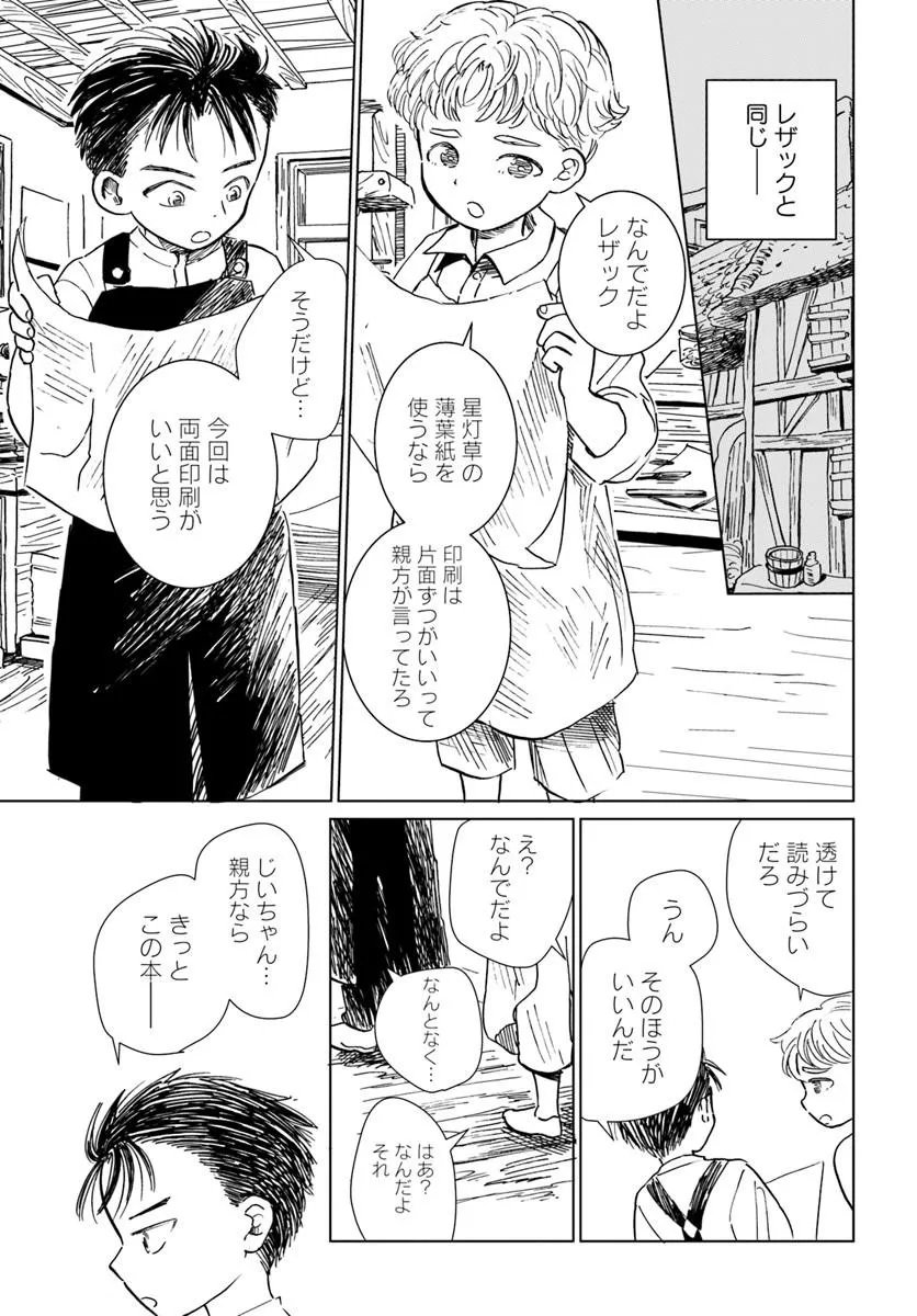 Read HONKIKI NO SPICA Chapter 5 [High Quality / Full] - Page 13 - nicomanga.net