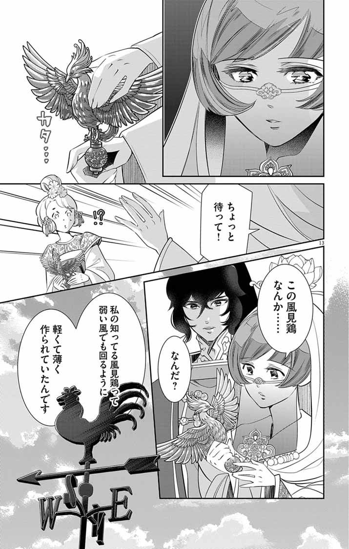 KOUKYU NO KAGE KOUSHU: JUJUTSUSHI WA NAZO WO YOMU Chapter 16 page 13 - nihonkuni.com