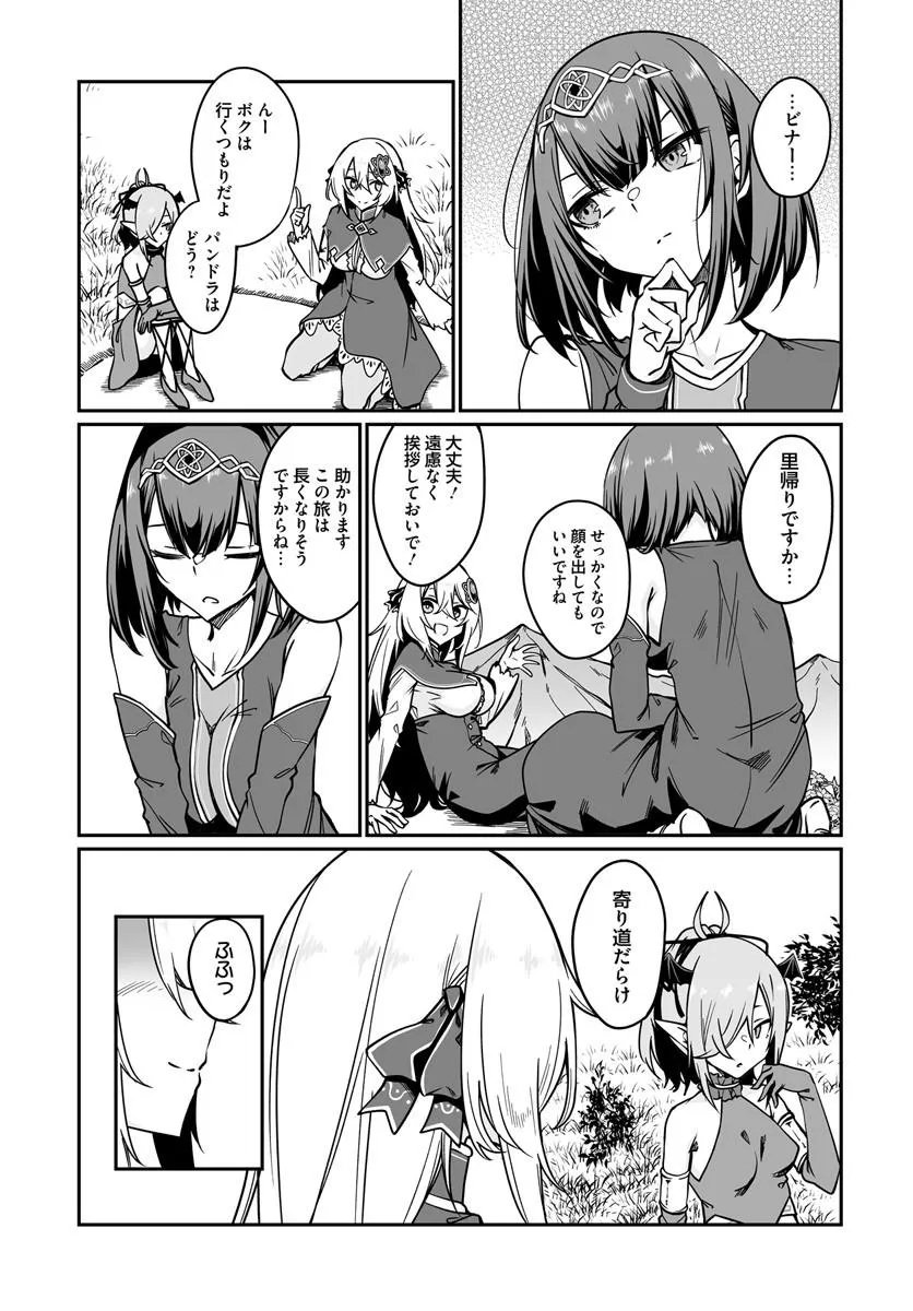 THE IMMORTAL GIRL'S NURSERY TRAVELOGUE Chap 23.2 - Pic 13