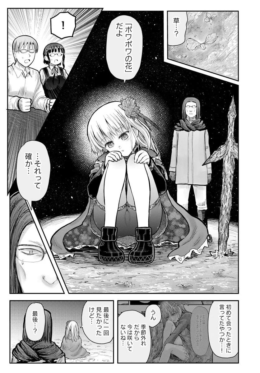 Read ISEKAI OJISAN - RAW Chapter 78 [High Quality / Full] - Page 13 - nicomanga.com