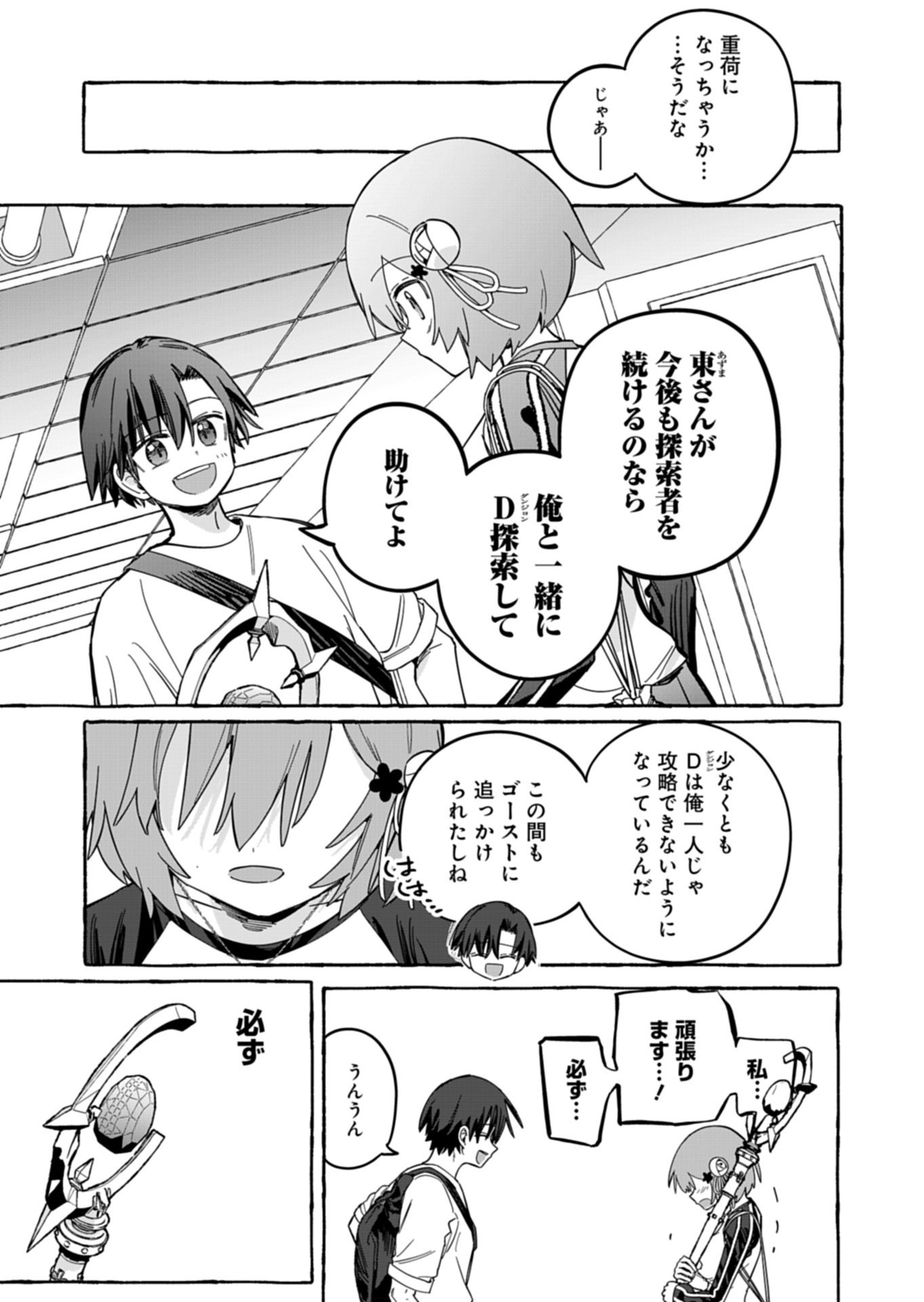 KOUN NO SHOKI CHI GA IJO NI TAKAKATTA KOKOSEI GA, KANZUME GA CHA DE TE NI IRETA SKILL WO TSUKATTE GENDAI DUNGEON DE SAIKYO NI NARU MONOGATARI - RAW Chapter 11.2 - Page 13