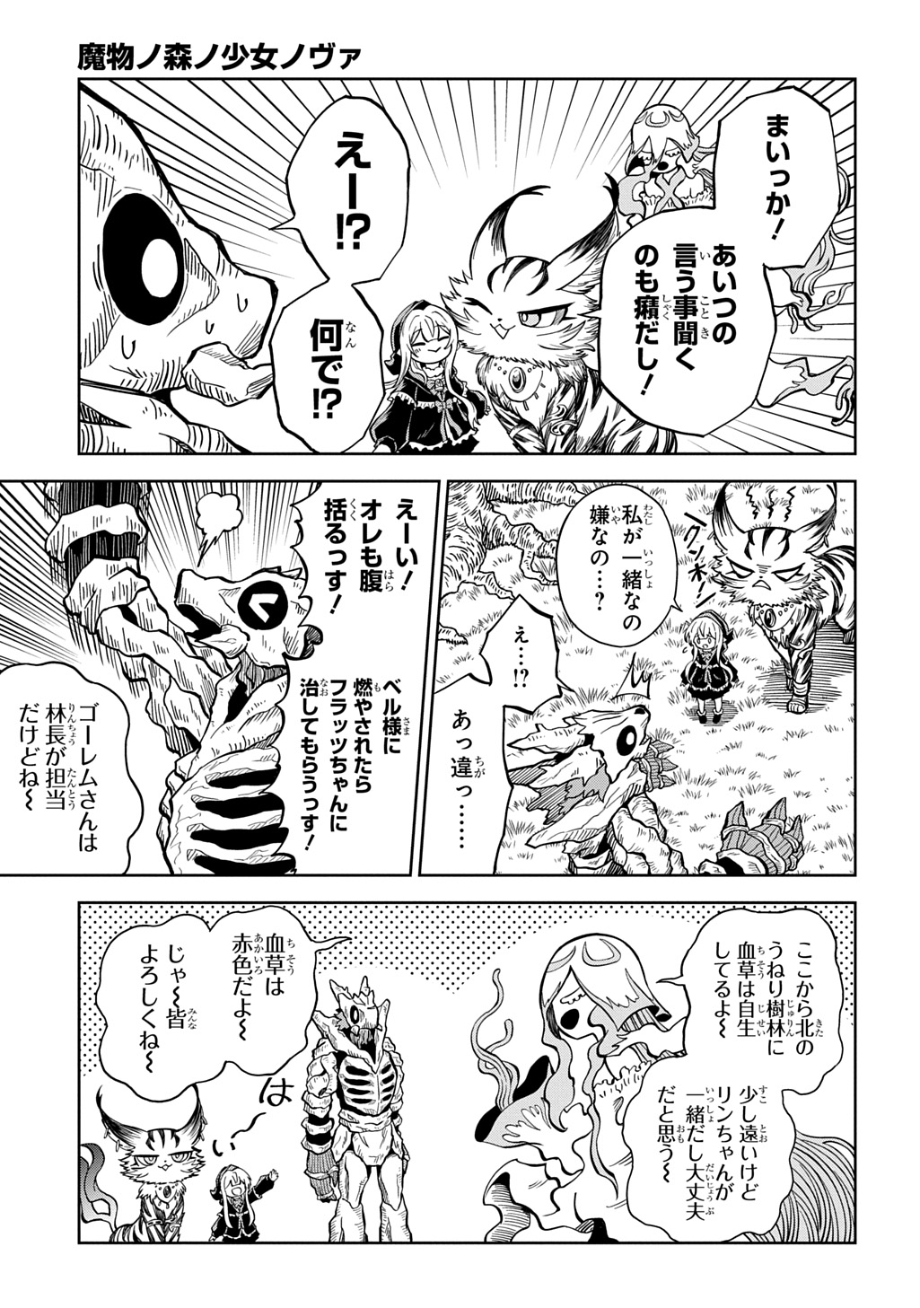 MAMONO NO MORI NO SHOUJO NOVA Chapter 15 page 13 - nihonkuni.com