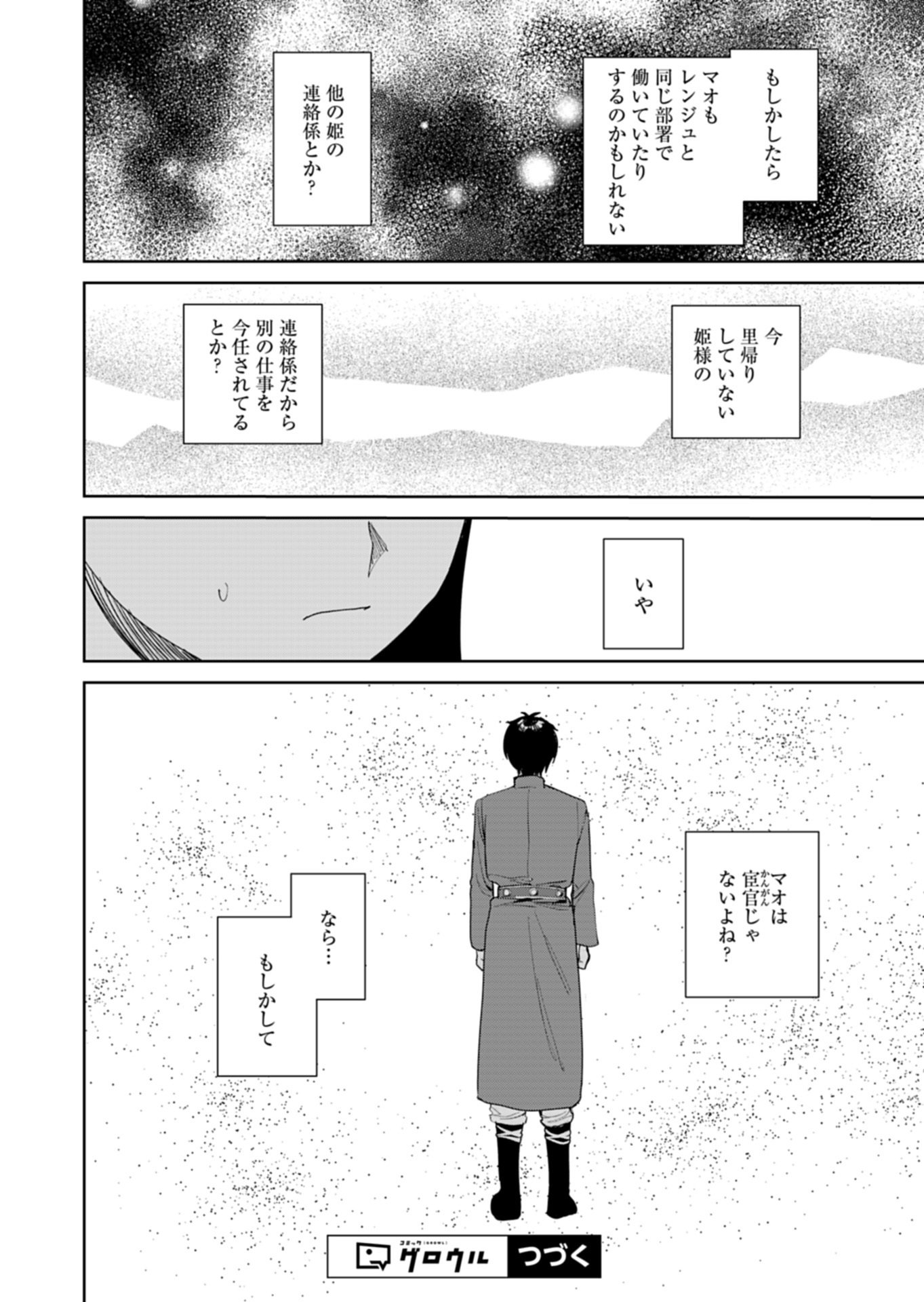 HACHI IRODORI KOKU NO KOUKYUU MONOGATARI: TAIKUTSU SEN KOUTEI TO HONSUKI HIME Chapter 14.2 page 13 - nihonkuni.com
