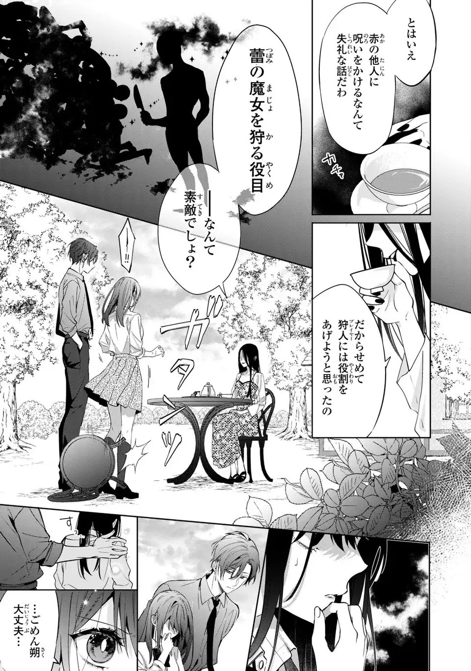 RIN TO HANAZAKU MAJO NO KOI Chapter 15 page 13 - nihonkuni.com