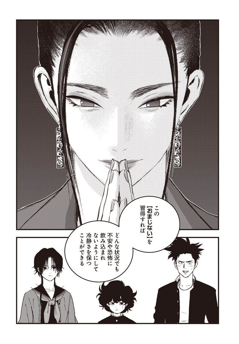 Read BUG EGO Chapter 21 [High Quality / Full] - Page 13 - dark.nicomanga.com