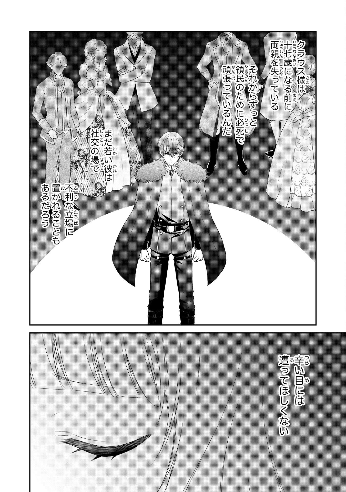 ROKU SAI NO OJODESUGA, KIRAWARE RYU KISHI NI TOTSUGU KOTO NI NARIMASHITA ANI ANE NI SHITAGERARETA SUEKKO GA, KAHOGO NI MEDERARE SHIAWASE NI NARU MADE Chapter 4 - Page 24