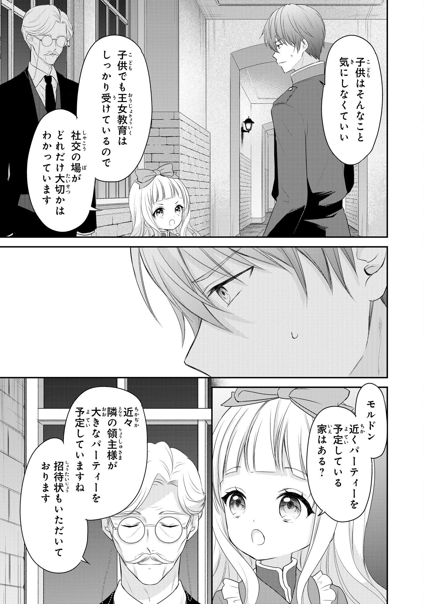 ROKU SAI NO OJODESUGA, KIRAWARE RYU KISHI NI TOTSUGU KOTO NI NARIMASHITA ANI ANE NI SHITAGERARETA SUEKKO GA, KAHOGO NI MEDERARE SHIAWASE NI NARU MADE Chapter 4 - Page 25