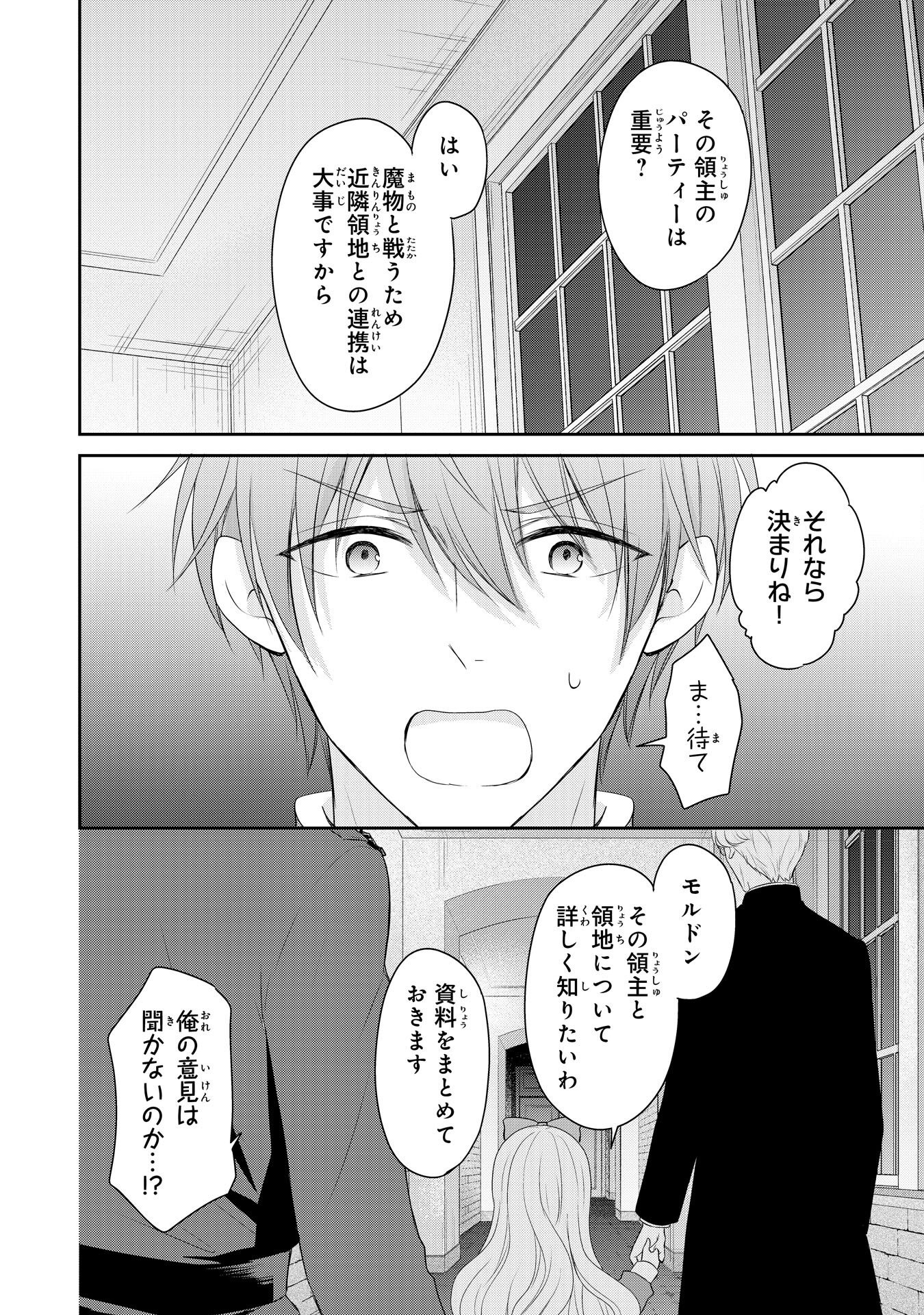 ROKU SAI NO OJODESUGA, KIRAWARE RYU KISHI NI TOTSUGU KOTO NI NARIMASHITA ANI ANE NI SHITAGERARETA SUEKKO GA, KAHOGO NI MEDERARE SHIAWASE NI NARU MADE Chapter 4 - Page 26