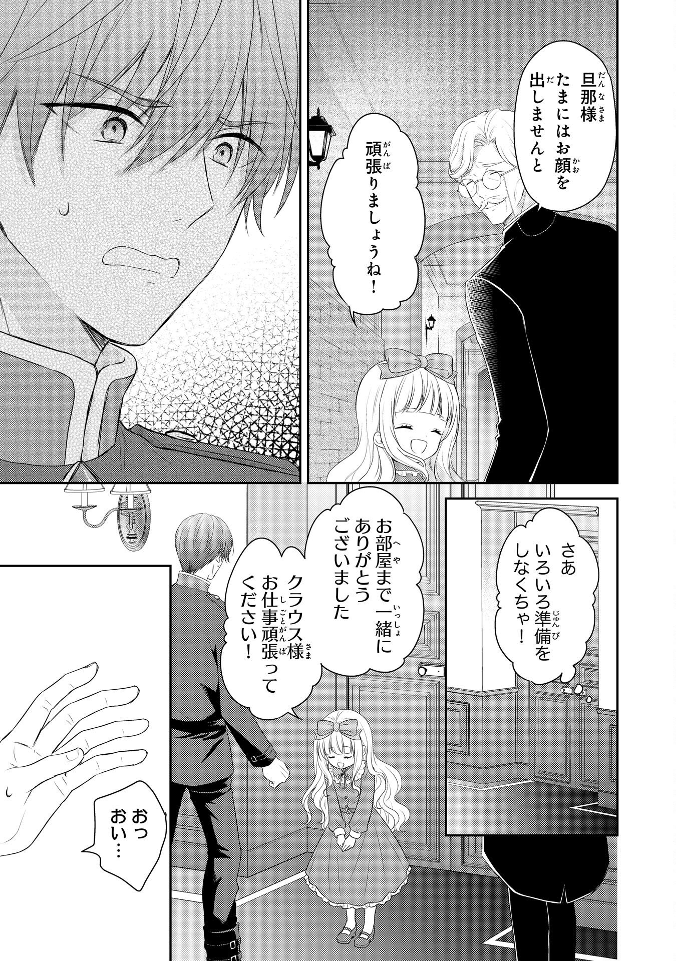 ROKU SAI NO OJODESUGA, KIRAWARE RYU KISHI NI TOTSUGU KOTO NI NARIMASHITA ANI ANE NI SHITAGERARETA SUEKKO GA, KAHOGO NI MEDERARE SHIAWASE NI NARU MADE Chapter 4 - Page 27