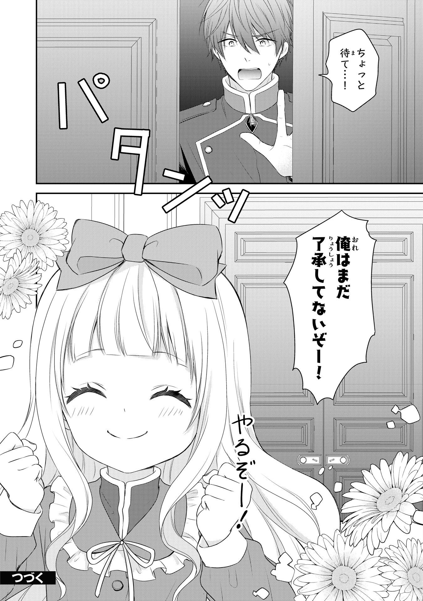 ROKU SAI NO OJODESUGA, KIRAWARE RYU KISHI NI TOTSUGU KOTO NI NARIMASHITA ANI ANE NI SHITAGERARETA SUEKKO GA, KAHOGO NI MEDERARE SHIAWASE NI NARU MADE Chapter 4 - Page 28