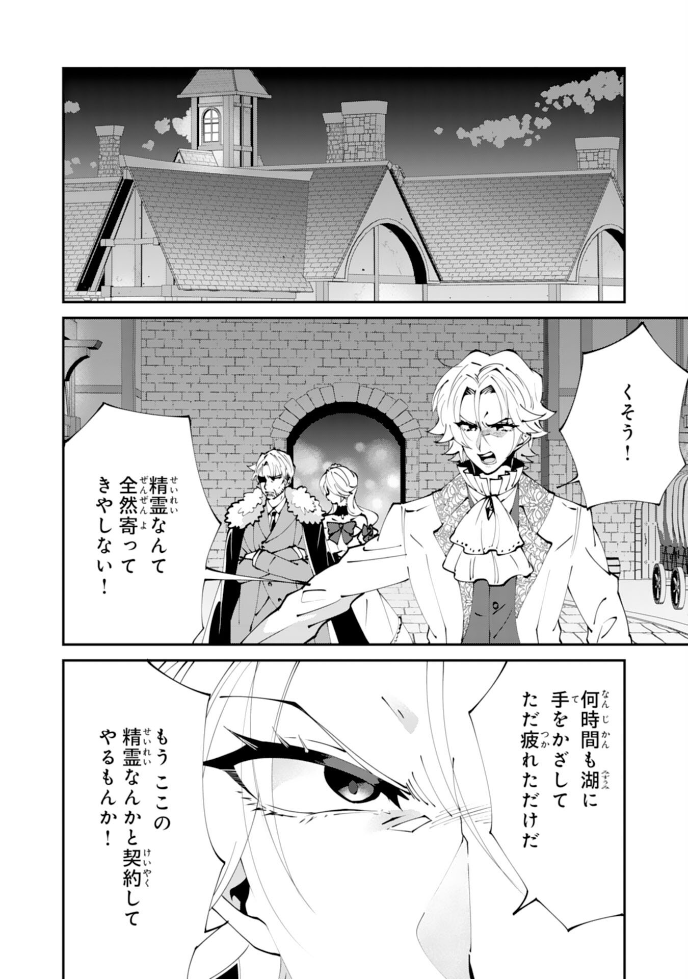 OMAE YOBAWARI DE KONYAKU HAKI? RINKOKU DE JIYU WO OKA SURU NO DE DOZO OKAMAINAKU! TSUIHOU REIJO, JITSU WA SAIKYO SEIREISHI DESHITA Chapter 15 page 2 - nihonkuni.com