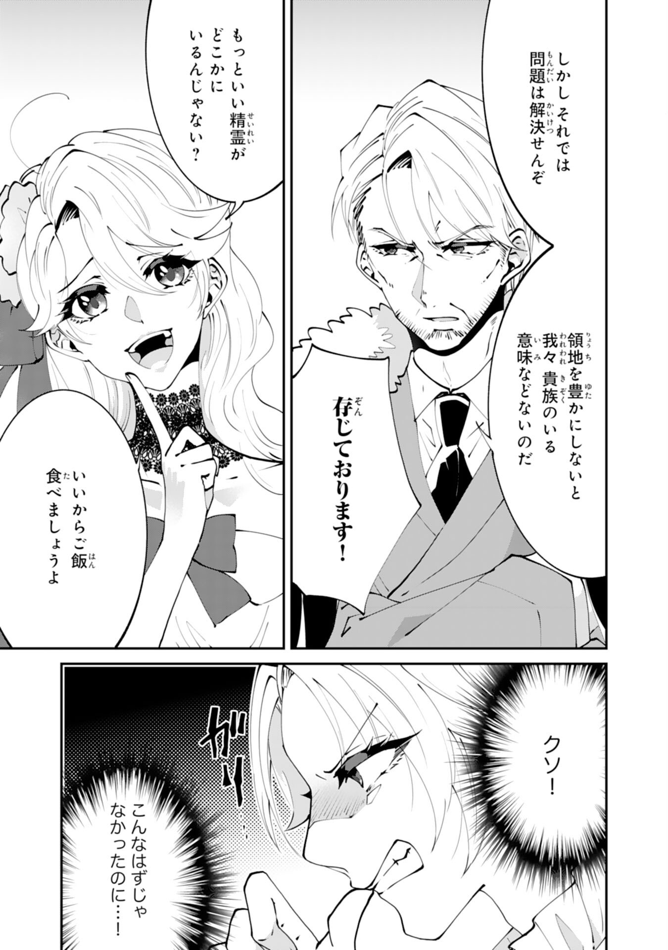OMAE YOBAWARI DE KONYAKU HAKI? RINKOKU DE JIYU WO OKA SURU NO DE DOZO OKAMAINAKU! TSUIHOU REIJO, JITSU WA SAIKYO SEIREISHI DESHITA Chapter 15 page 3 - nihonkuni.com