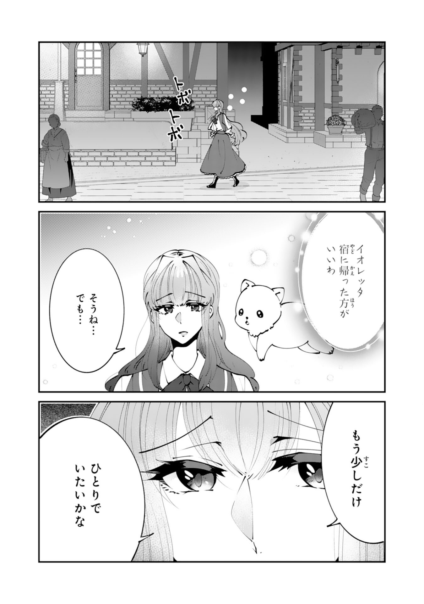 OMAE YOBAWARI DE KONYAKU HAKI? RINKOKU DE JIYU WO OKA SURU NO DE DOZO OKAMAINAKU! TSUIHOU REIJO, JITSU WA SAIKYO SEIREISHI DESHITA Chapter 15 page 4 - nihonkuni.com