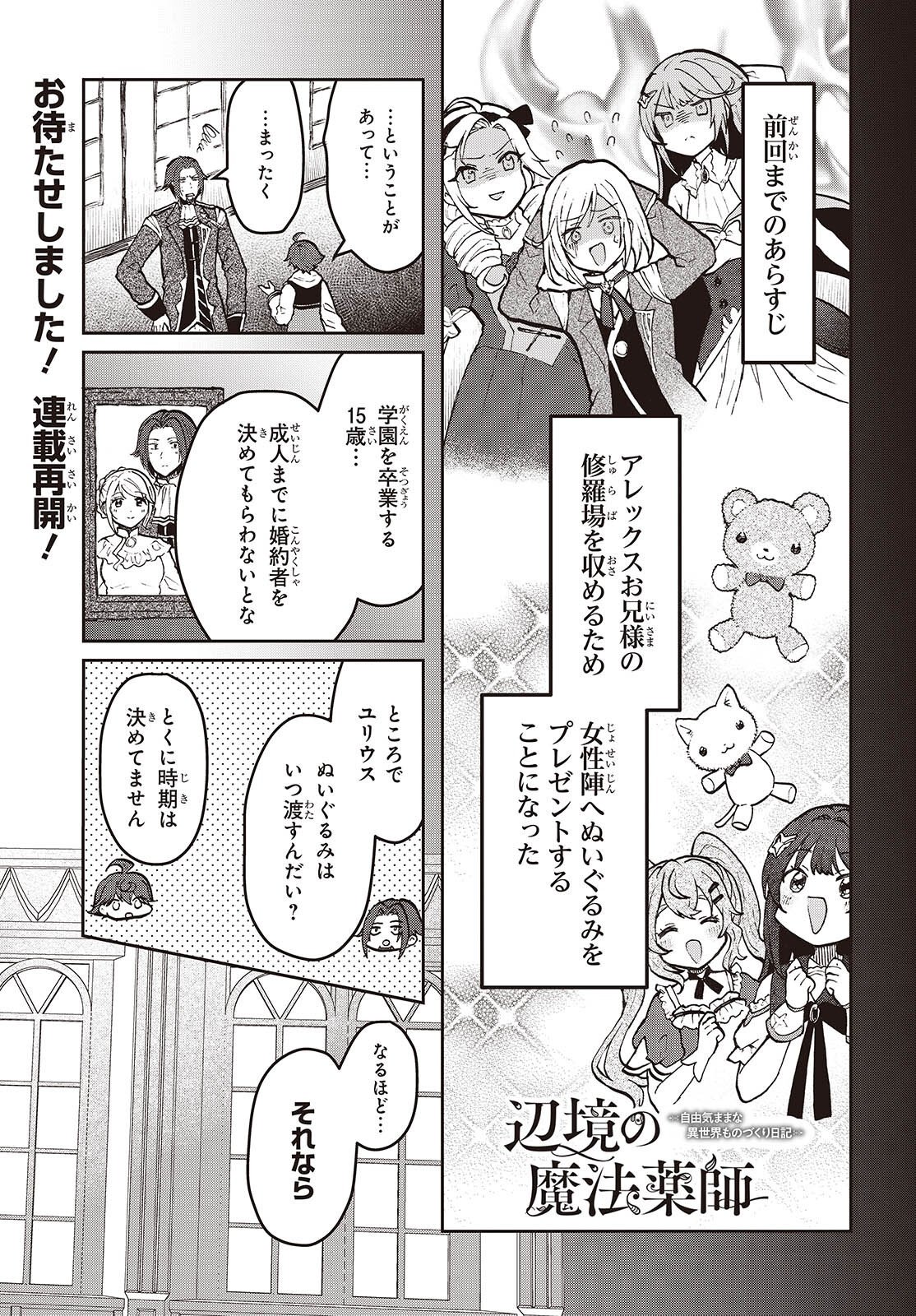HENKYOU NO MAHOU KUSUSHI - JIYUU KIMAMA NA ISEKAI MONO ZUKURI NIKKI Chap 17 - Pic 1