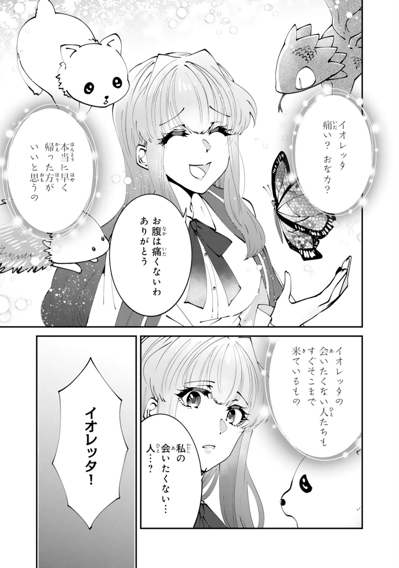 OMAE YOBAWARI DE KONYAKU HAKI? RINKOKU DE JIYU WO OKA SURU NO DE DOZO OKAMAINAKU! TSUIHOU REIJO, JITSU WA SAIKYO SEIREISHI DESHITA Chapter 15 page 5 - nihonkuni.com