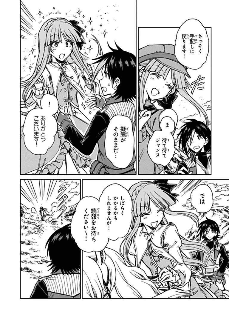 I’M A HUMILIATED, INCOMPETENT PERSON, BUT I ALONE CAN TALK TO DRAGONS, SO I CAN CHOOSE ALL THE SSS SKILLS AND LOOPHOLE ITEMS I WANT TO. I’M GOING TO BECOME FAMOUS AND RESPECTED, SO, TO THE PEOPLE WHO HUMILIATED ME – GO DIE IN A DITCH Chapter 45.2 page 14 - nihonkuni.com
