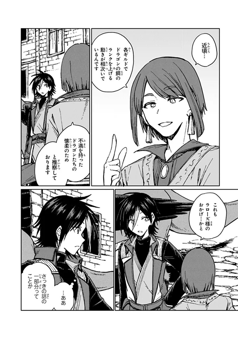 I’M A HUMILIATED, INCOMPETENT PERSON, BUT I ALONE CAN TALK TO DRAGONS, SO I CAN CHOOSE ALL THE SSS SKILLS AND LOOPHOLE ITEMS I WANT TO. I’M GOING TO BECOME FAMOUS AND RESPECTED, SO, TO THE PEOPLE WHO HUMILIATED ME – GO DIE IN A DITCH Chapter 46.1 page 13 - nihonkuni.com