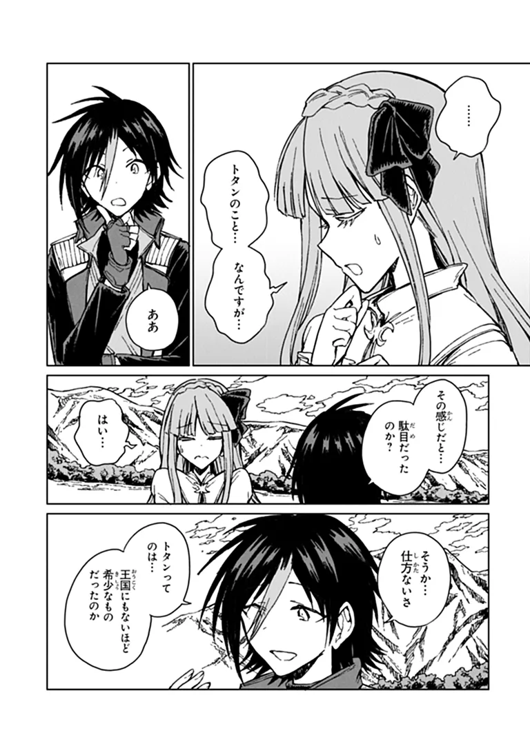 I’M A HUMILIATED, INCOMPETENT PERSON, BUT I ALONE CAN TALK TO DRAGONS, SO I CAN CHOOSE ALL THE SSS SKILLS AND LOOPHOLE ITEMS I WANT TO. I’M GOING TO BECOME FAMOUS AND RESPECTED, SO, TO THE PEOPLE WHO HUMILIATED ME – GO DIE IN A DITCH Chapter 46.2 page 13 - nihonkuni.com