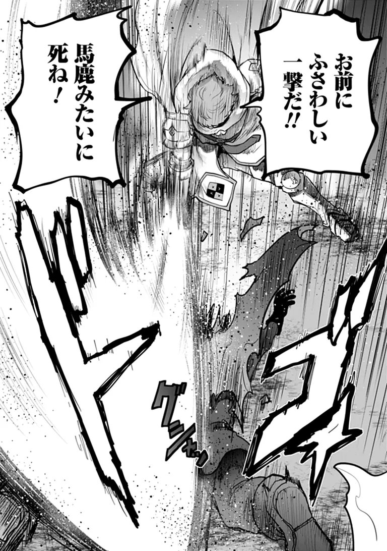 THE UNIMPLE MENTED END-STAGE ENEMYS HAVE JOINED US! (MANGA) Chapter 40 page 13 - nihonkuni.com