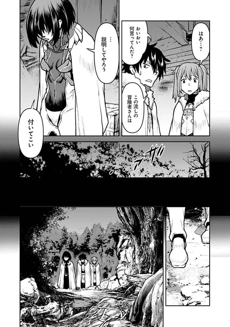 KOCHUGUNSHIKAN, BOUKENSHA NI NARU - RAW Chapter 65 - Page 14