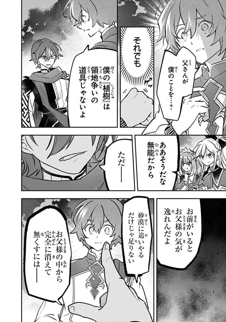 SKILL “SHOKUJU” O TSUKATTE TSUIHOU SAKI DE NONBIRI KAITAKU HAJIMEMASU Chap 28.2 - Pic 14