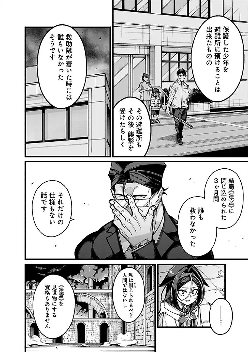 JIMI NA OJISAN, JITSU WA EIYU DATTA. -JIKAKU GA NAI MAMA MUSO SHITETARA, MEI NO DUNGEON HAISHIN DE SARASARETETA YO DESU- Chap 31 - Pic 14