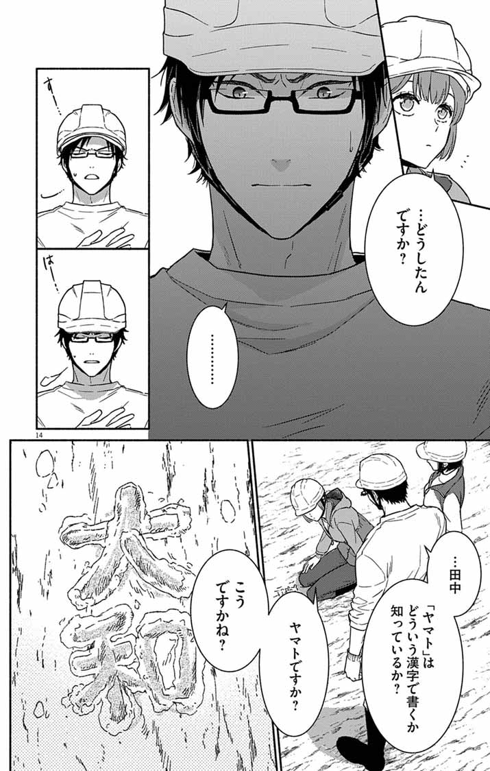 NAZOTOKI ISEKI HAKKUTSUBU Chapter 15 page 14 - nihonkuni.com