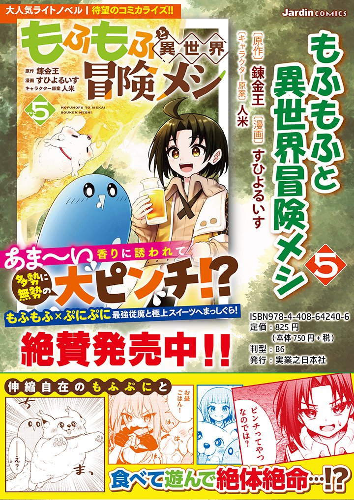MOFUMOFU TO ISEKAI BOUKEN MESHI Chapter 23.1 page 14 - nihonkuni.com