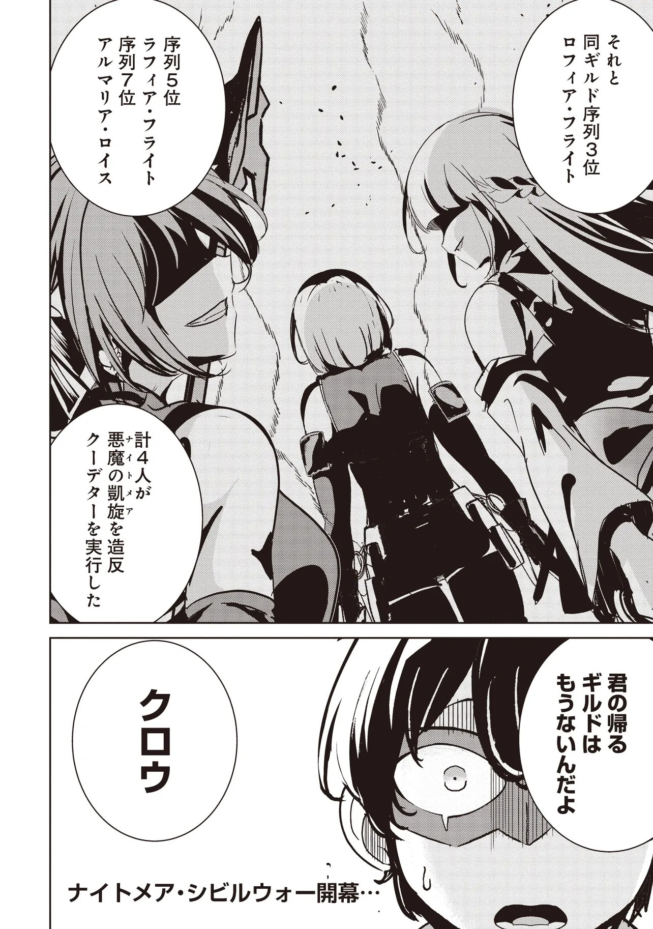 ISEKAI SAIKOUHOU NO GUILD LEADER - RAW Chap 36.2 - Pic 14