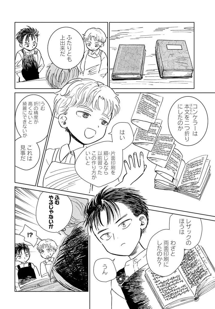 Read HONKIKI NO SPICA Chapter 5 [High Quality / Full] - Page 14 - nicomanga.net