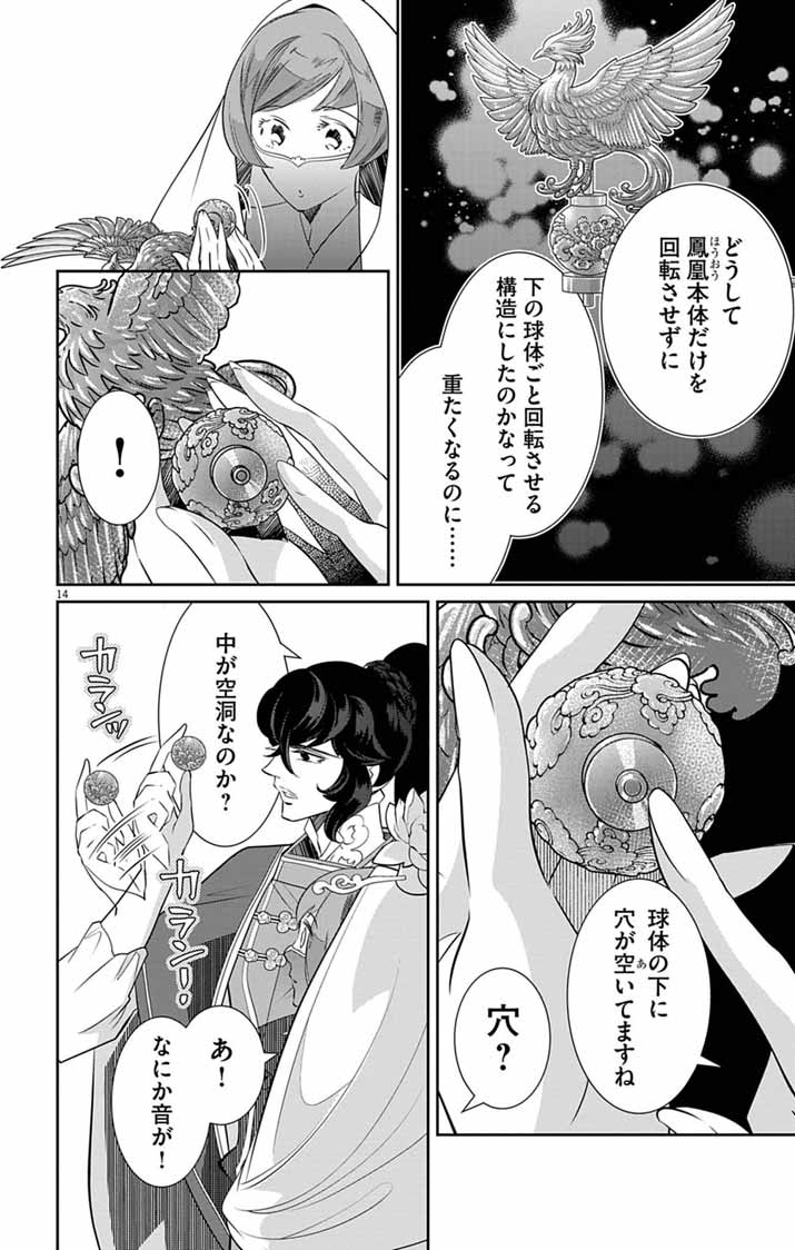 KOUKYU NO KAGE KOUSHU: JUJUTSUSHI WA NAZO WO YOMU Chapter 16 page 14 - nihonkuni.com