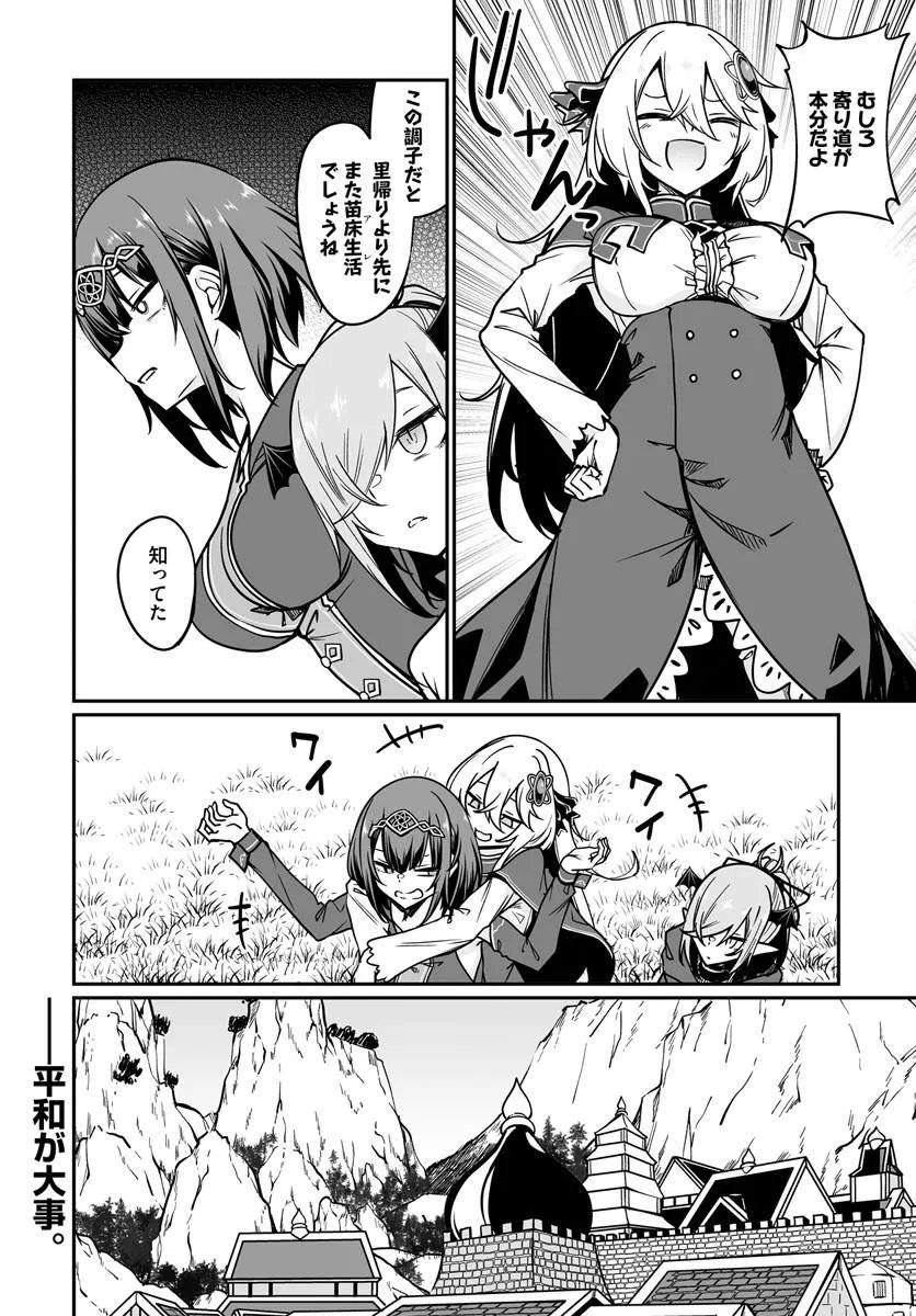 THE IMMORTAL GIRL'S NURSERY TRAVELOGUE Chap 23.2 - Pic 14