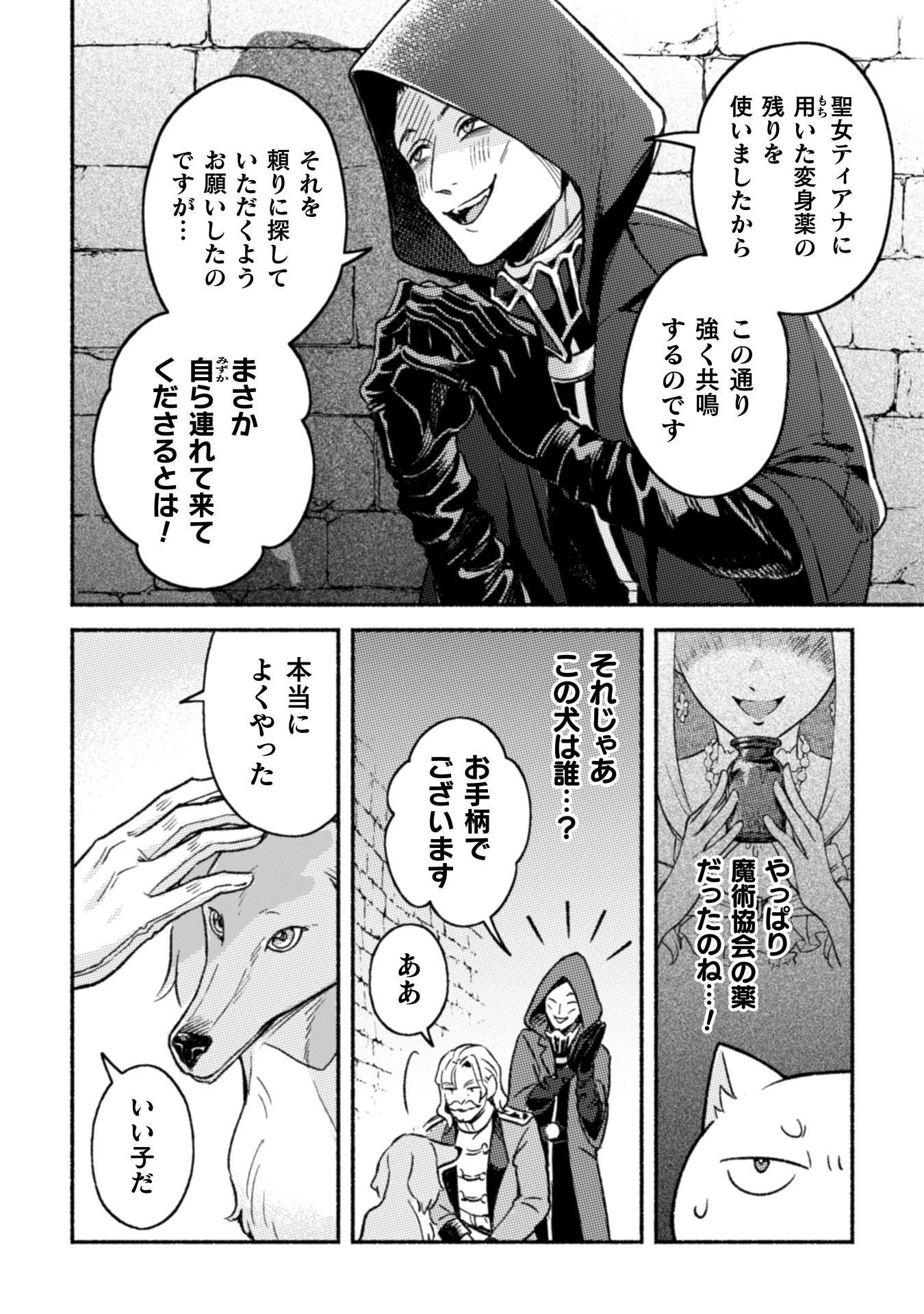 NEKURA KISHI NI YORU DEKIAI MANKITSU-CHUU NU BUSA NEKO, JITSU WA SEIJO DESU! Chapter 12 - Page 13